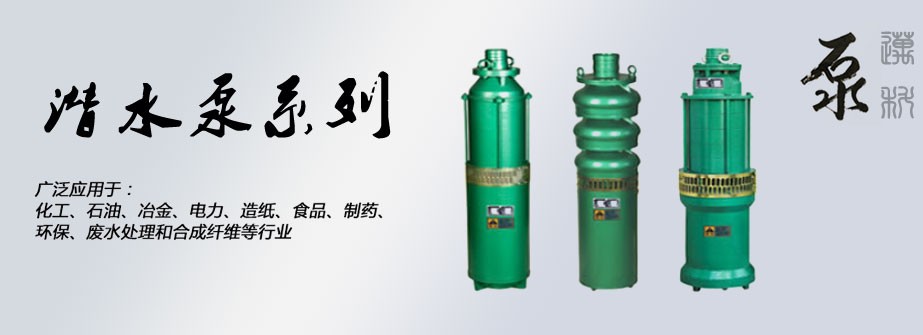 潜水泵